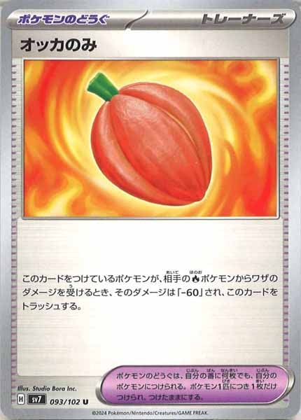 [SV7]オッカのみ【U】093/102