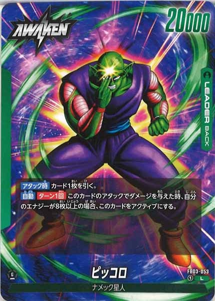 [FB03]ピッコロ【L】FB03-053