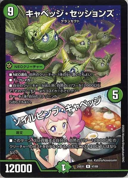 [DM25-EX1]キャベッジ・セッションズ／ソイルピンプ・キャベッジ【R】47/89