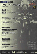 [LX02]マリーダ・クルス(SECRET)【U】LX02-083