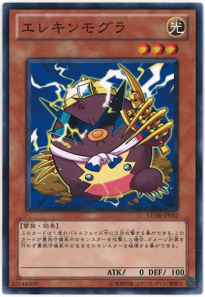 [STOR]エレキンモグラ(ノーマル)STOR-JP032
