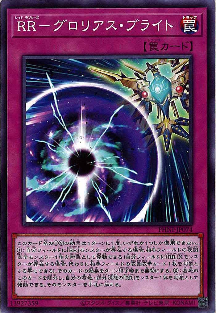 [PHNI]RR－グロリアス・ブライト(ノーマル)PHNI-JP074