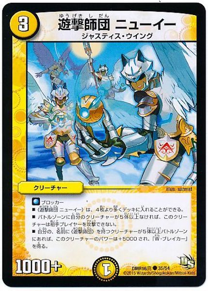 [DMR-16S]遊撃師団 ニューイー【C】35/54