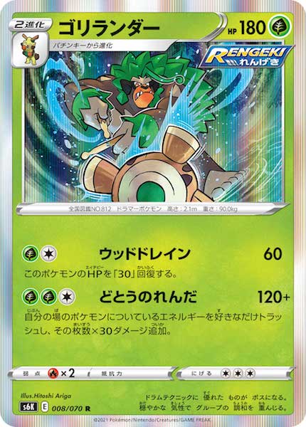 [s6K]ゴリランダー【R】008/070