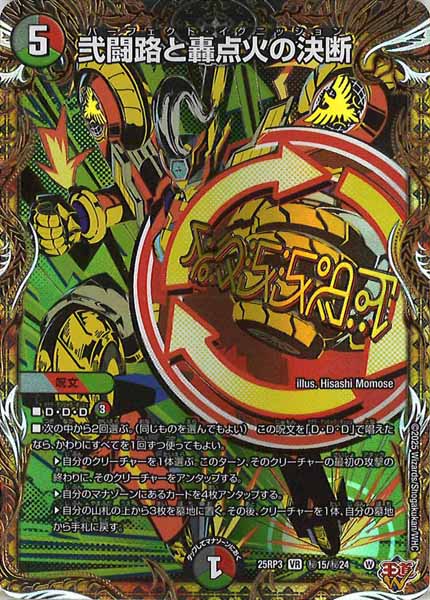 [DM25-RP3]弐闘路と轟点火の決断【VR】秘15/秘24