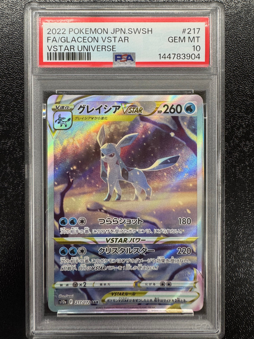 【鑑定品PSA10】[s12a]グレイシアVSTAR【SAR】217/172 ITI3KCMHFEFF