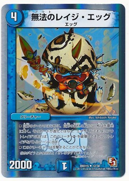 [DMX-15]無法のレイジ・エッグ【UC】12/30