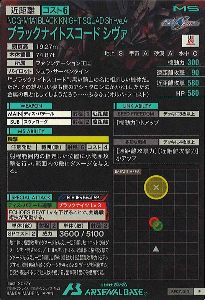 [BP07]ブラックナイトスコード シヴァ【P】BP07-013