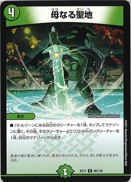 [DMEX-17]母なる聖地【R】66/138