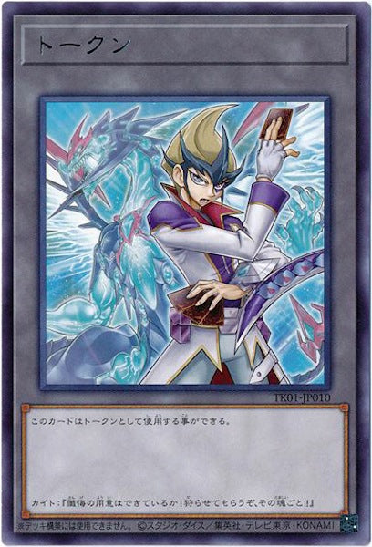 [TK01]トークン（天城カイト）(レア)TK01-JP010