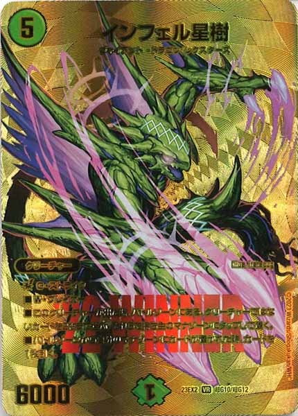 [DM23-EX2]インフェル星樹【VR】超G10/超G12