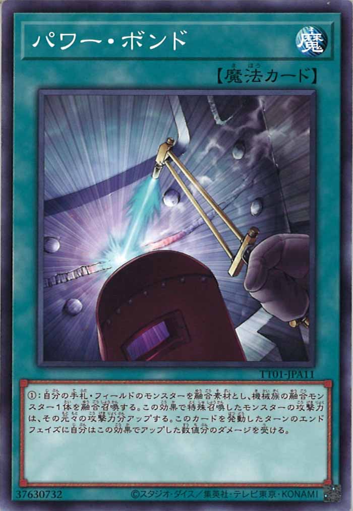 [TT01-JPA]パワー・ボンド(ノーマル)TT01-JPA11