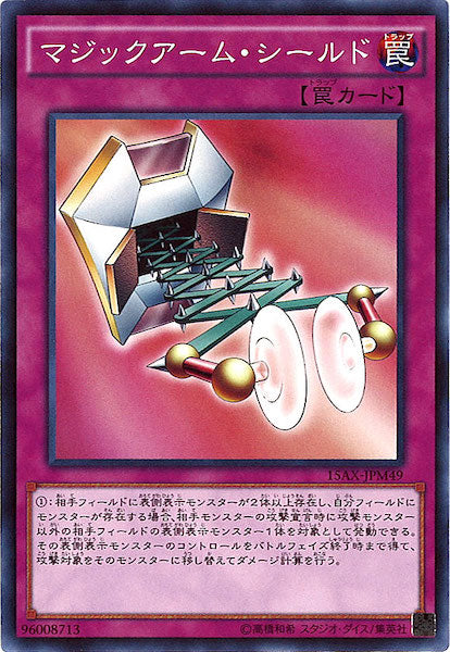 [15AX-M]マジックアーム・シールド(ノーマル)15AX-JPM49