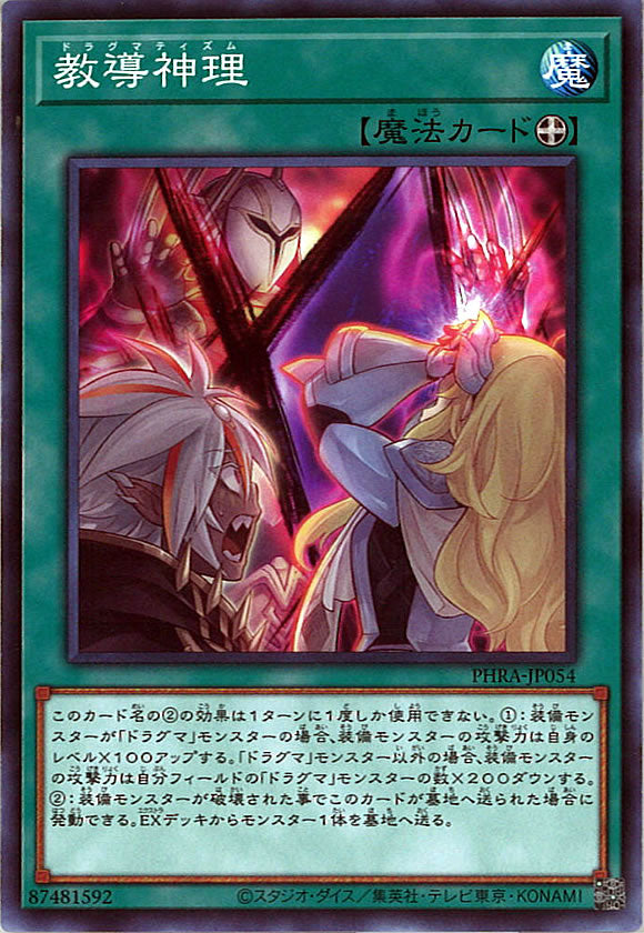 [PHRA]教導神理(ノーマル)PHRA-JP054