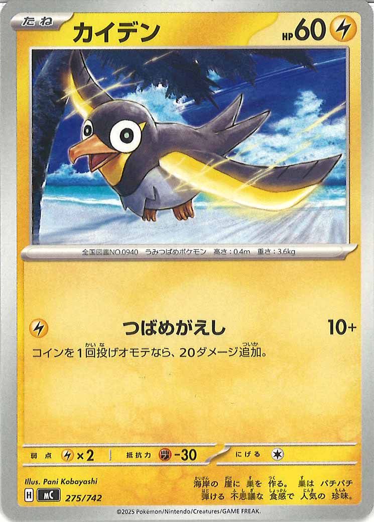 [MC]カイデン【No mark】275/742