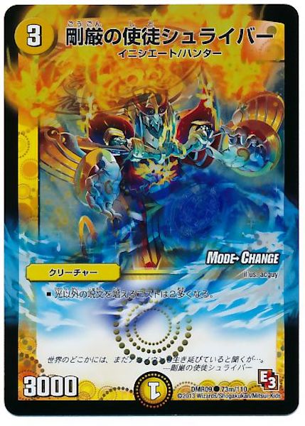 [DMR-09]剛厳の使徒シュライバー【C】73m/110