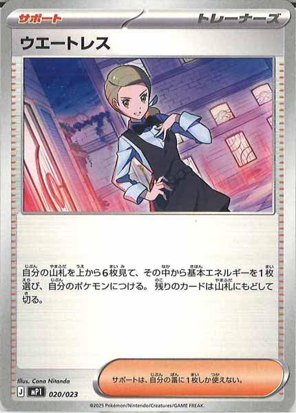 [MP1]ウエートレス【No mark】020/023