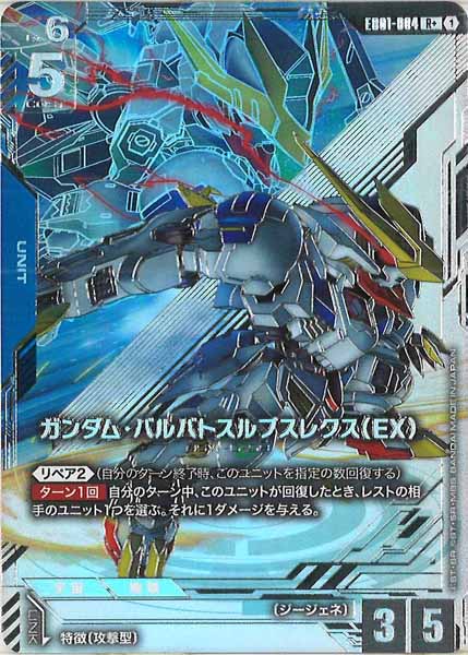 [EB01]ガンダム・バルバトスルプスレクス（EX）(パラレル+)【R+】EB01-004