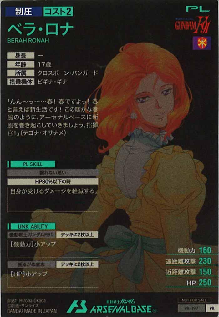 [PR]ベラ・ロナ【PR】PR-197