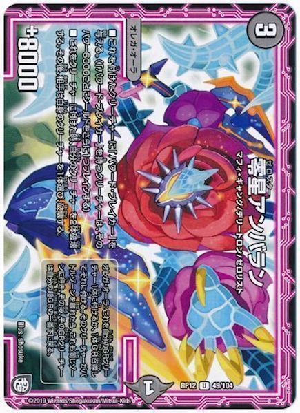 [DMRP-12]零星アンバラン【UC】49/104