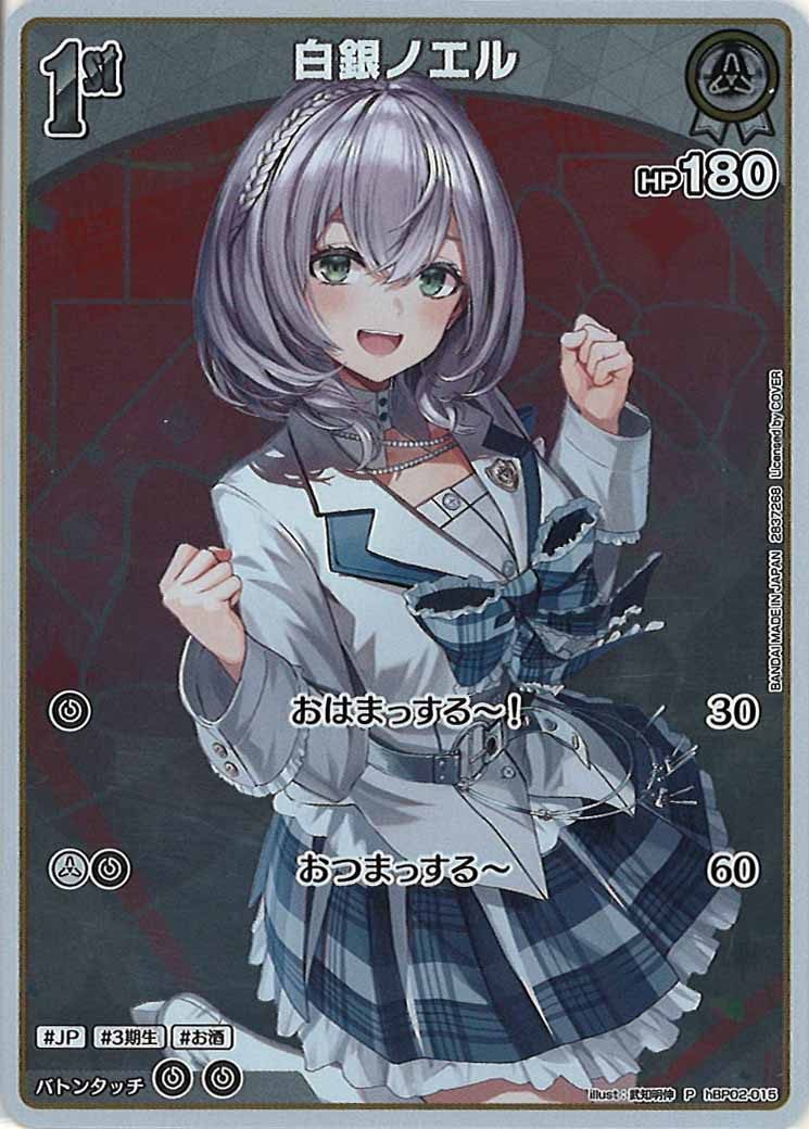 [PR]白銀ノエル【P】hBP02-015(illust:武知明伸)
