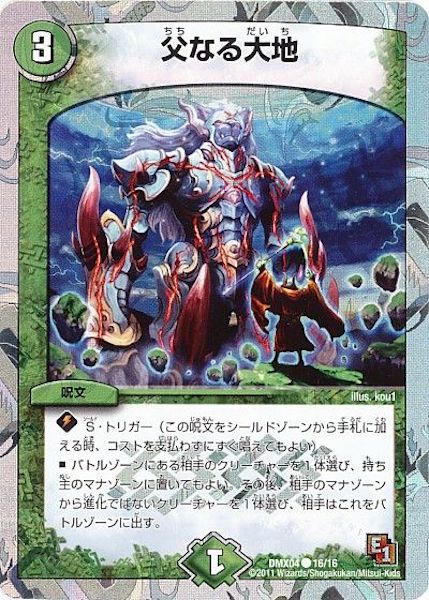 [DMX-04]父なる大地【C】16/16