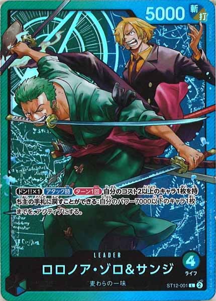 ST12]スタートデッキ ゾロ＆サンジ /OnepieceCardGame トレカ通販