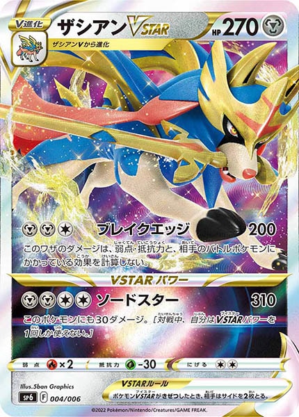SP6]スペシャルカードセット VSTARスペシャルセット - ポケモンカード