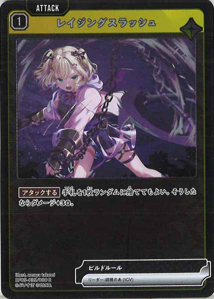 [BP-05]レイジングスラッシュ【R】BP05-035