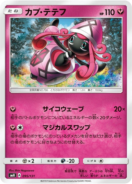 [SMH]カプ・テテフ【No mark】095/131