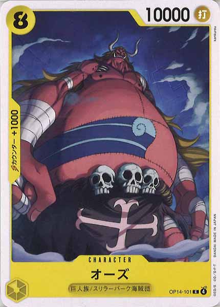 [OP_OP-14]オーズ【C】OP14-101