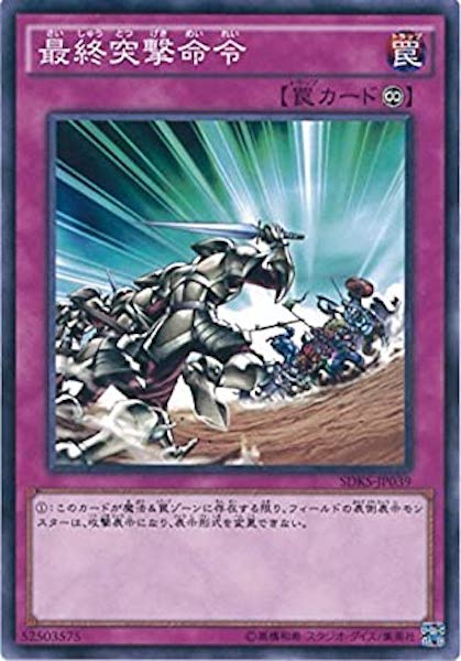 [SDKS]最終突撃命令(ノーマル)SDKS-JP039