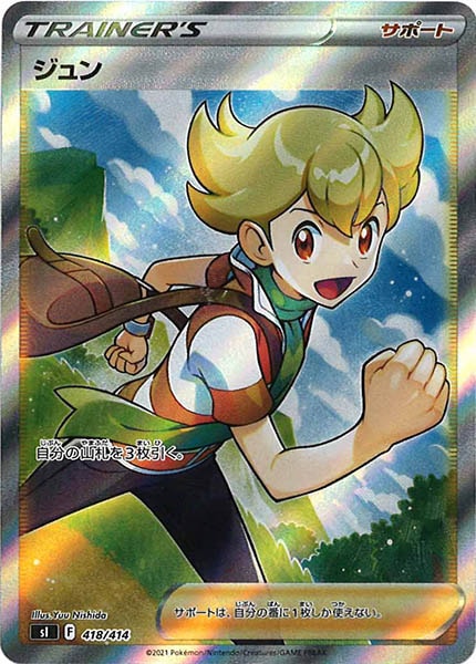 [sI]ジュン【SR】418/414