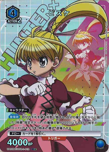 [UA03-BT]ビスケ（パラレル★）【SR】UA03BT/HTR-1-012