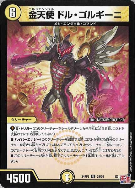 [DM24-RP3]金天使 ドル・ゴルギーニ【UC】29/76