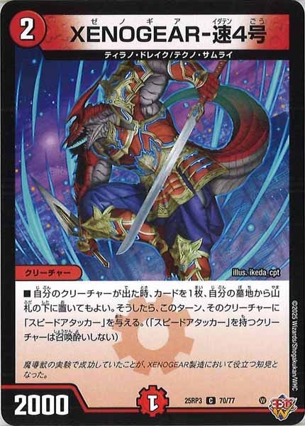 [DM25-RP3]XENOGEAR-速4号【C】70/77