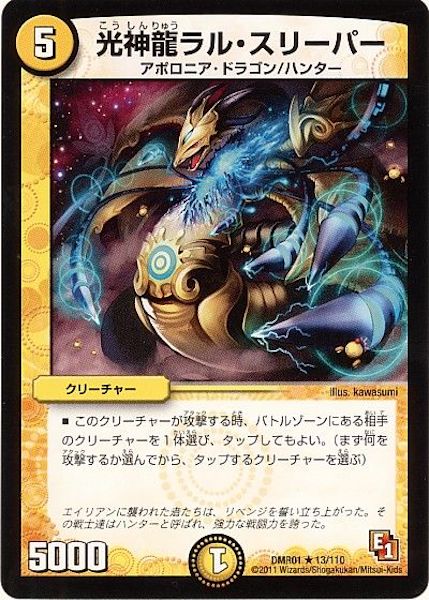 [DMR-01]光神龍ラル・スリーパー【R】13/110