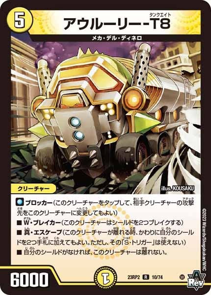 [DM23-RP2]アウルーリー-T8【R】10/74