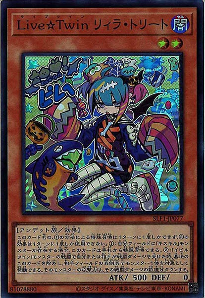 [SLF1]Ｌｉｖｅ☆Ｔｗｉｎ リィラ・トリート(スーパーレア)SLF1-JP077