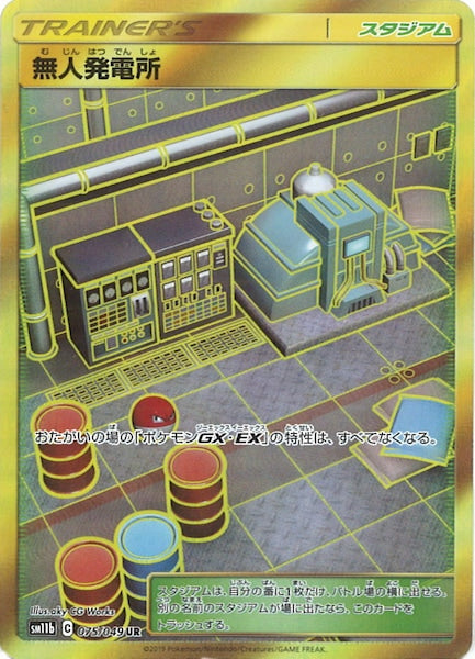 [SM11b]無人発電所【UR】075/049