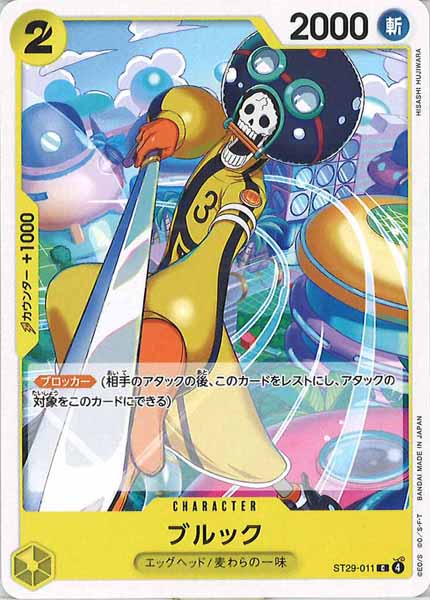 [OP_ST-29]ブルック【C】ST29-011