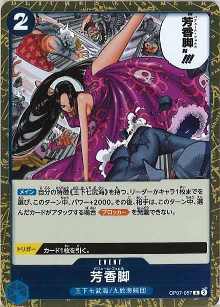 [OP_OP-07]芳香脚【R】OP07-057