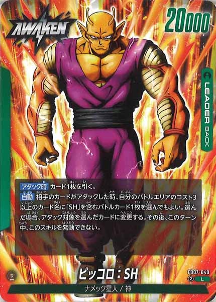 [FB07]ピッコロ：SH【L】FB07-049