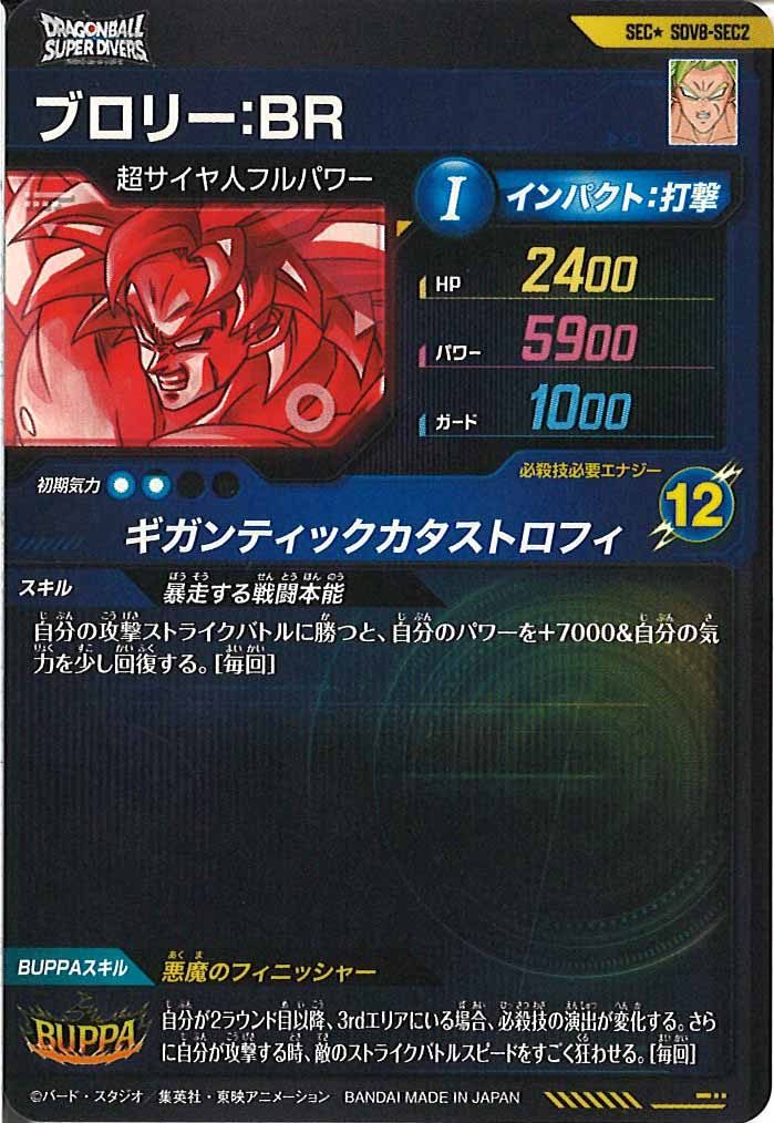 SDV]8弾 - ドラゴンボールスーパーダイバーズ/DBSDV トレカ通販