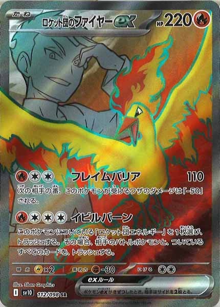 SV10]拡張パック ロケット団の栄光 - ポケモンカードゲーム