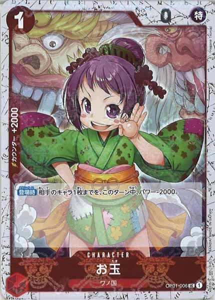 [OP_PRB-01]お玉【UC】OP01-006（海賊旗ミラー）