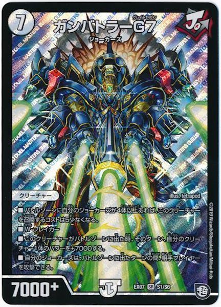 [DMEX-07]ガンバトラーG7【SR】S1/S6