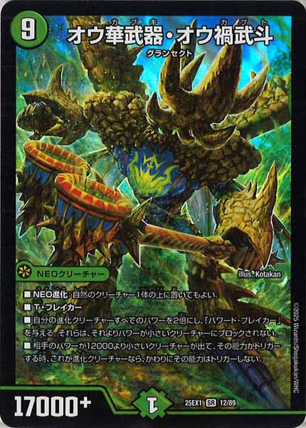 [DM25-EX1]オウ華武器・オウ禍武斗【SR】12/89
