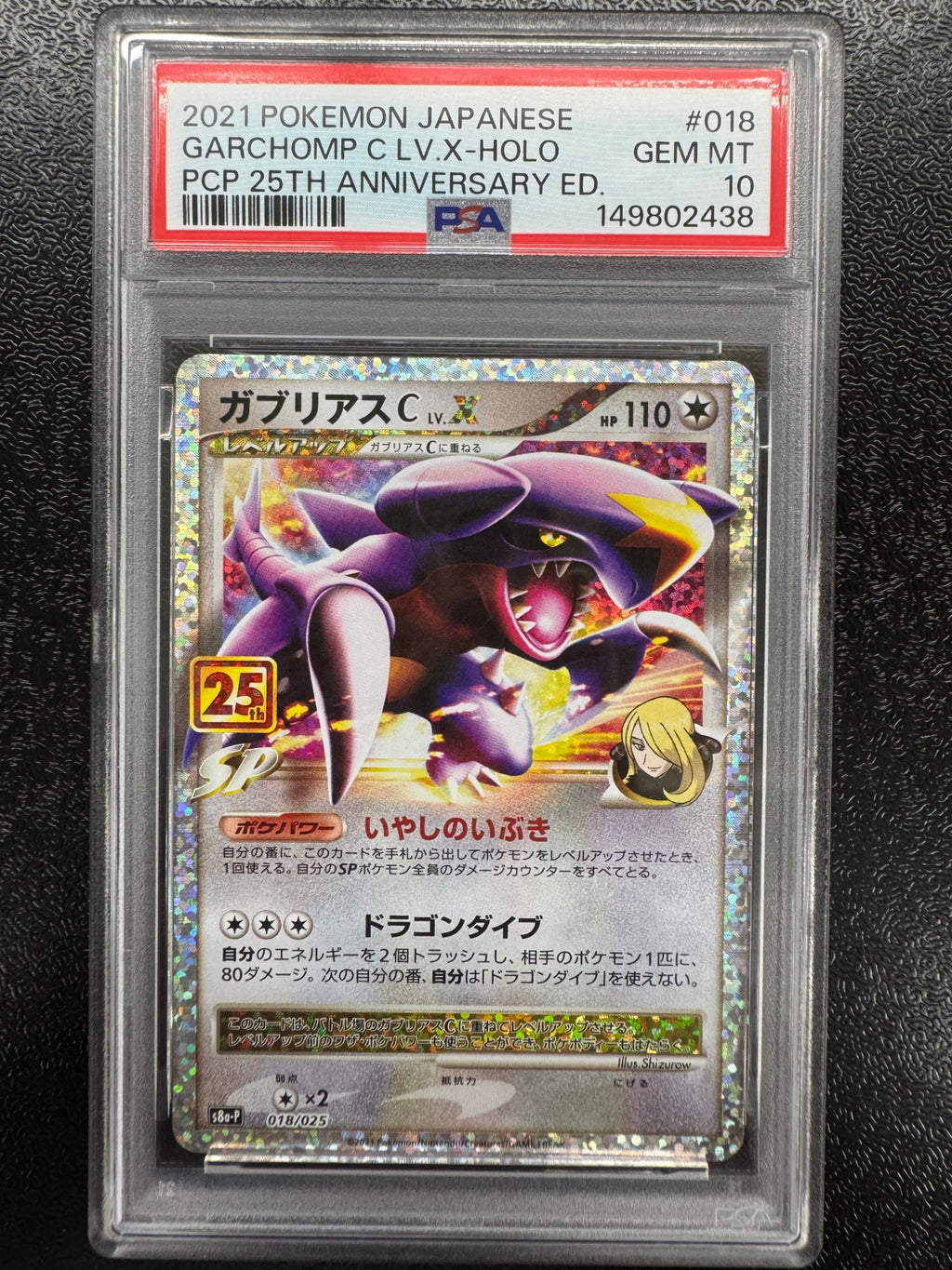 【鑑定品PSA10】[s8a-P]ガブリアスC　LV.Ⅹ【No mark】018/025 ITNWY4BRW32Y