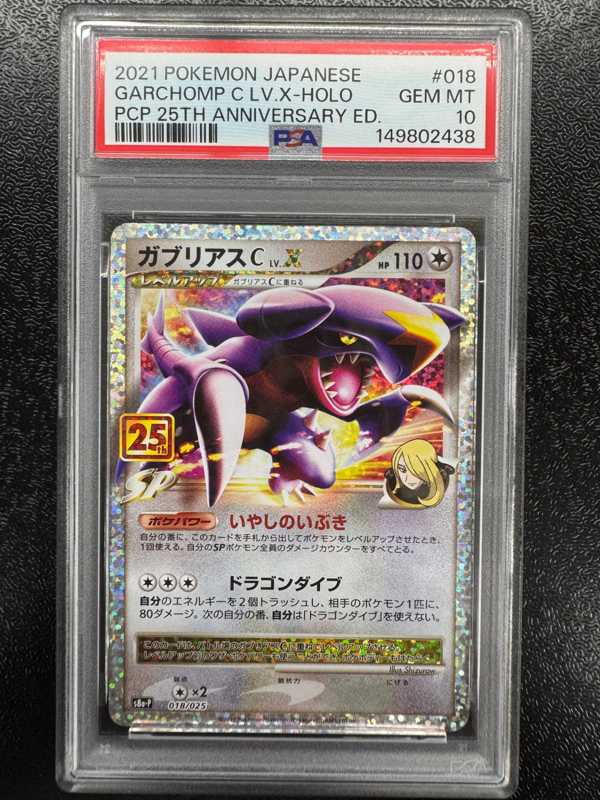 【鑑定品PSA10】[s8a-P]ガブリアスC　LV.Ⅹ【No mark】018/025 ITNWY4BRW32Y
